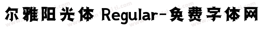 尔雅阳光体 Regular字体转换